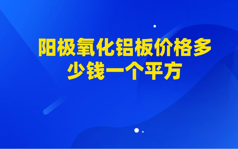 氧化鋁板圖片