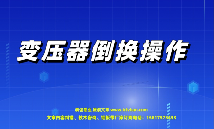 1682984947857472.jpeg 變壓器倒換*作.jpeg